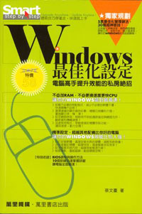Windows最佳化設定