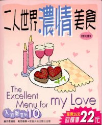二人世界濃情美食