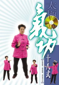 太極氣功十八式