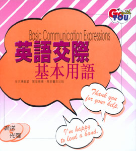 英語交際基本語