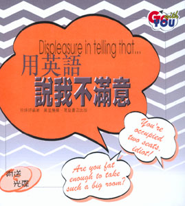 用英語說我不滿意
