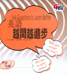 英語越問越進步