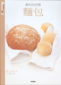 香軟的誘惑──麵包
