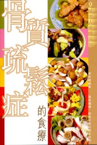 骨質疏鬆的食療