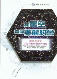 和星空有個美麗約會