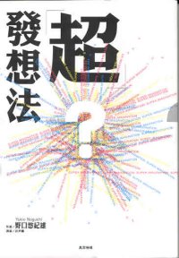 「超」發想法