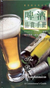 啤酒品賞手冊