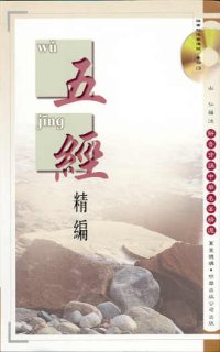 五經精編
