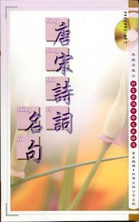 唐宋詩詞名句