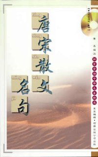 唐宋散文名句