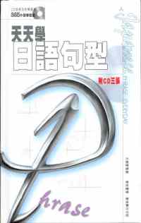 天天學日語句型