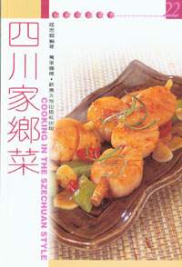 四川家鄉菜