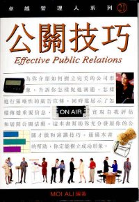 公關技巧