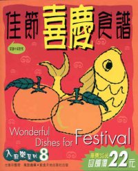 佳節喜慶食譜