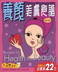 養顏美膚食譜