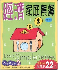 經濟家庭套餐