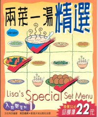兩菜一湯精選