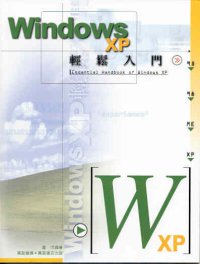 Windows XP輕鬆入門