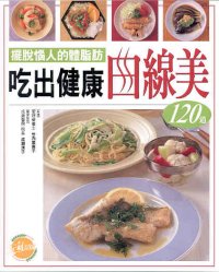 吃出健康曲線美