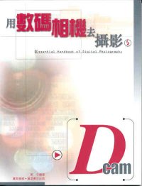 用數碼相機去攝影