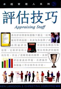 評估技巧
