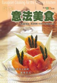 巧製意法美食
