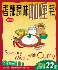 香辣惹味咖喱菜