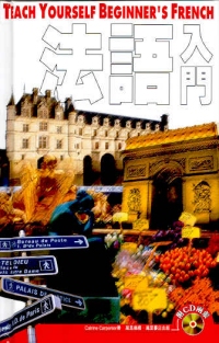 法語入門