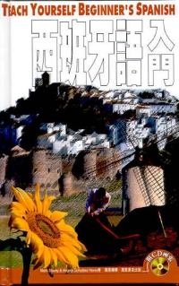 西班牙語入門