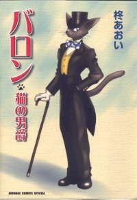 巴隆貓之男爵