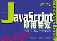 JavaScript即用特效