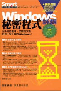 Windows秘密程式殺手應用