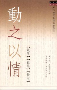 動之以情──【說服】【拒絕】【指示】