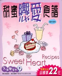 甜蜜戀愛食譜
