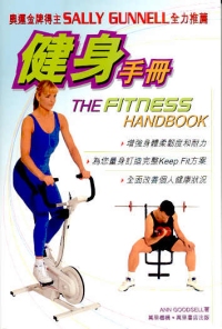健身手冊