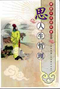 思人生哲理