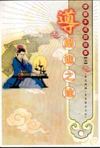 導勵進之途