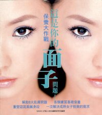 這是你的面子問題