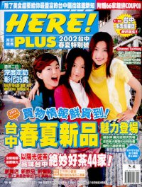2002台中春夏特別號