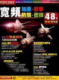 寬頻加速、分享、防駭、密技
