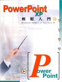 PowerPoint XP輕鬆入門
