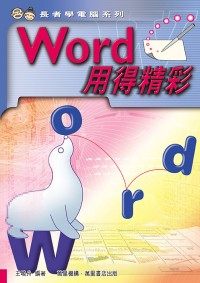Word用得精彩