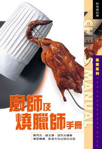 廚師及燒臘師手冊