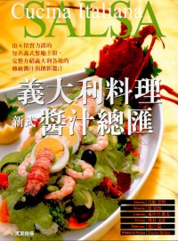 義大利料理新式醬汁總匯