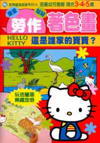 勞作著色畫──HELLO KITTY這是誰家的寶寶？  (38)
