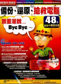 備份、還原、搶救電腦