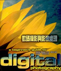 數碼攝影與影像處理