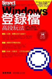 Windows登錄檔高段玩法
