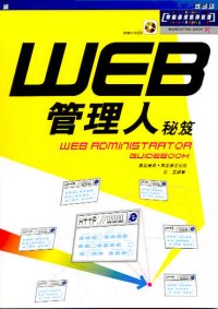 WEB管理人秘笈