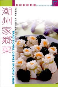 潮州家鄉菜